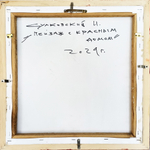 И.А. Сулковский "Пейзаж с красным домом" Холст, темпера, 40х40 см (2024 г)