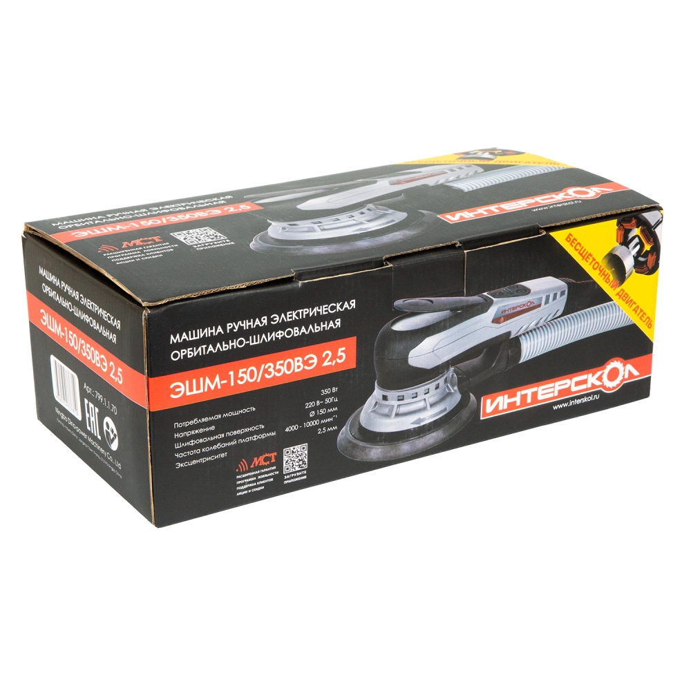 Бесщеточная эксцентриковая профессиональная шлифмашина ИНТЕРСКОЛ ЭШМ-150/350ВЭ 2,5