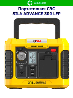 Портативная солнечная электростанция Sila Advance 300 LFP