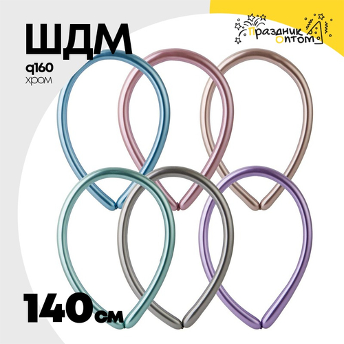 ШДМ Q160 Shiny Хром 140 см (Ассорти)