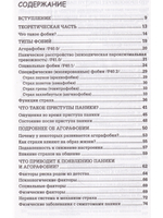 Страх...Тревога...Фобия… Вы можете с ними справиться! Практическое руководство психотерапевта + техники релаксации на DVD,  2-е изд