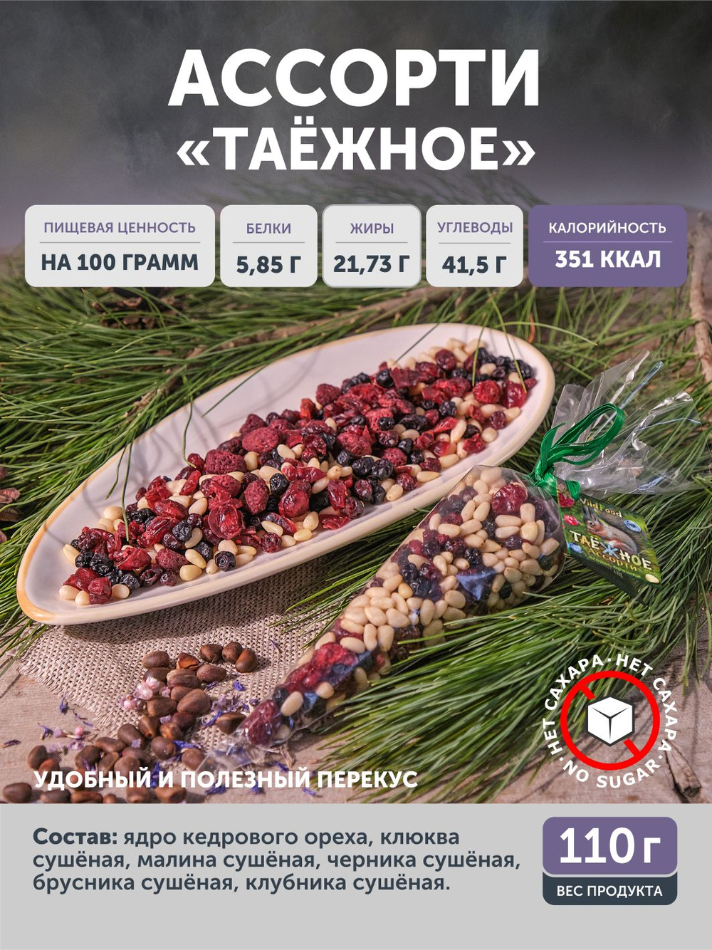 Подарочный набор полезных сладостей "Топтыжка" ТАЁЖНЫЙ ЦЕХ