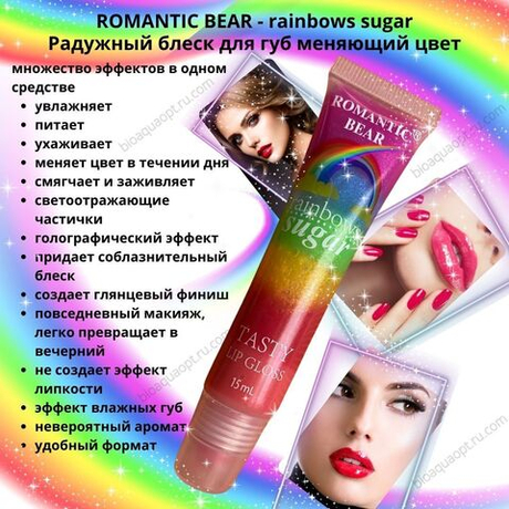 35%Радужный блеск для губ, 15 мл.