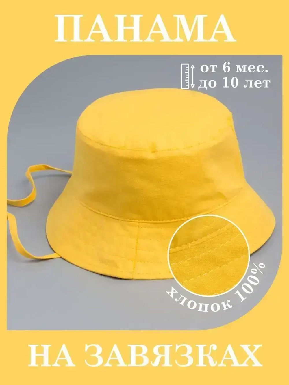 Панама детская летняя на завязках пляжная