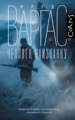 Человек наизнанку