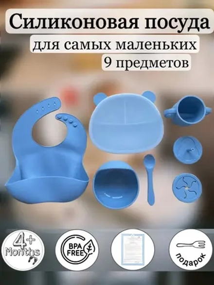 Посуда для кормления силиконовая