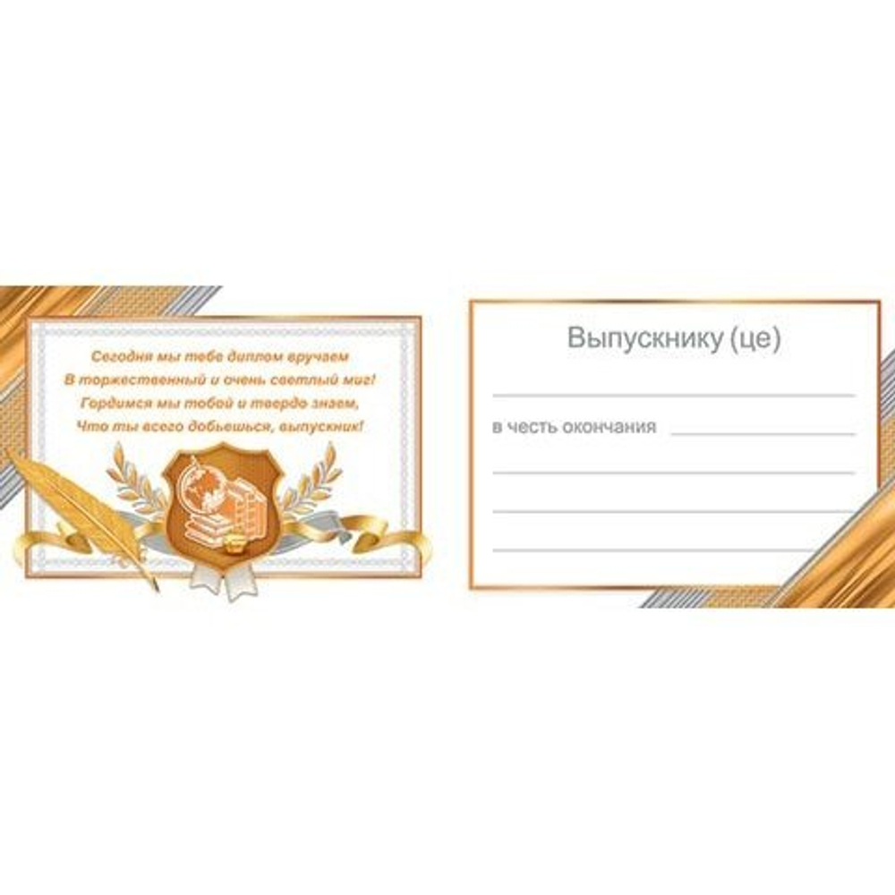 Диплом выпускника, А5, Мир открыток, бумага, тиснение фольгой, золотой фон, внутри текст