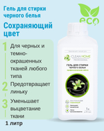 Гель для стирки черного белья сохраняющий цвет 1 л (4,51 б)