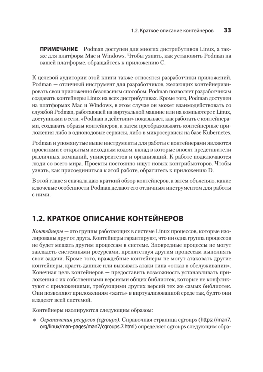 Podman в действии