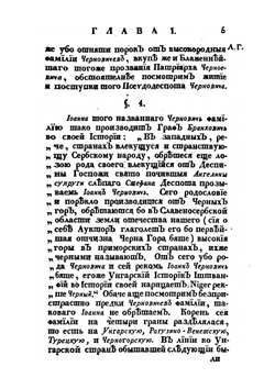 История разных славенских народов наипаче же болгар, хорватов и сербов. Часть четвертая | И. Раич