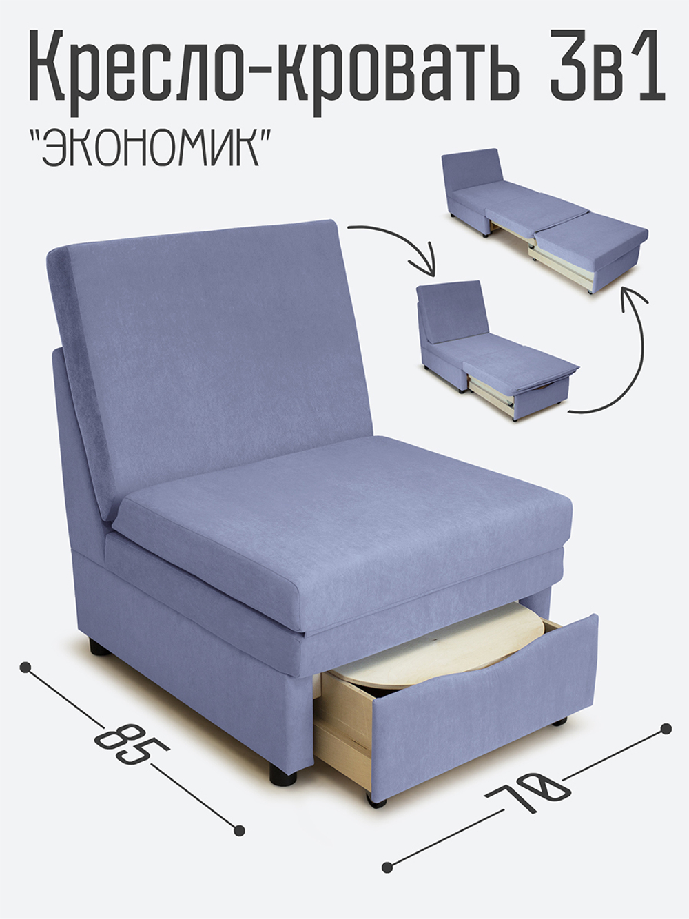 Кресло-кровать "Экономик" 70 см