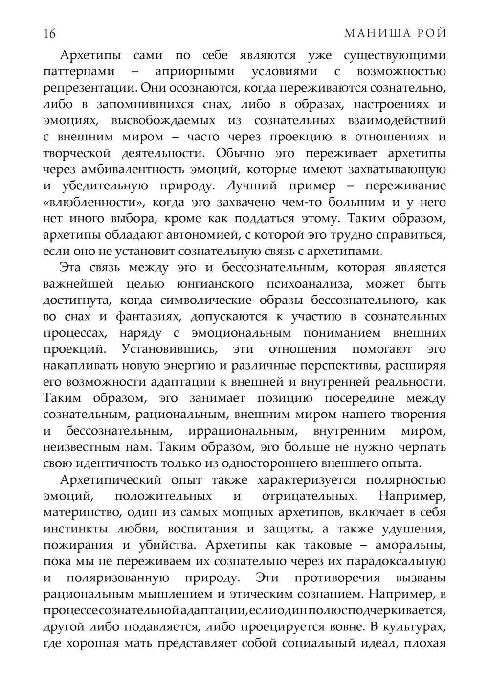 Женщины. Стереотипы и архетипы