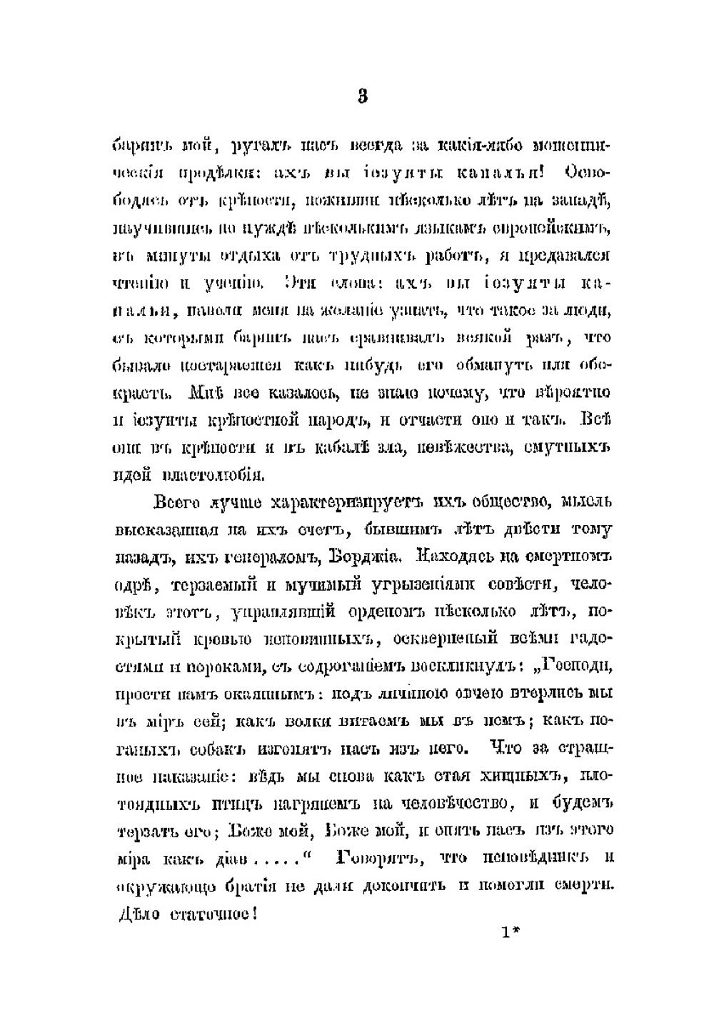 Русский заграничный сборник | П. Артамов