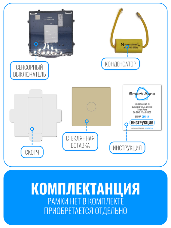 Умный сенсорный Wi-Fi выключатель Smart Aura серия Classic без рамки