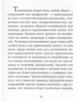 Талисманы. Руководство по изготовлению, освещению и применению