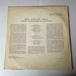 Винтажная виниловая пластинка LP Сергей Рахманинов, Фриц Крейслер, Л. Бетховен / Ф. Шуберт / Э. Григ Сонаты (СССР 1980)