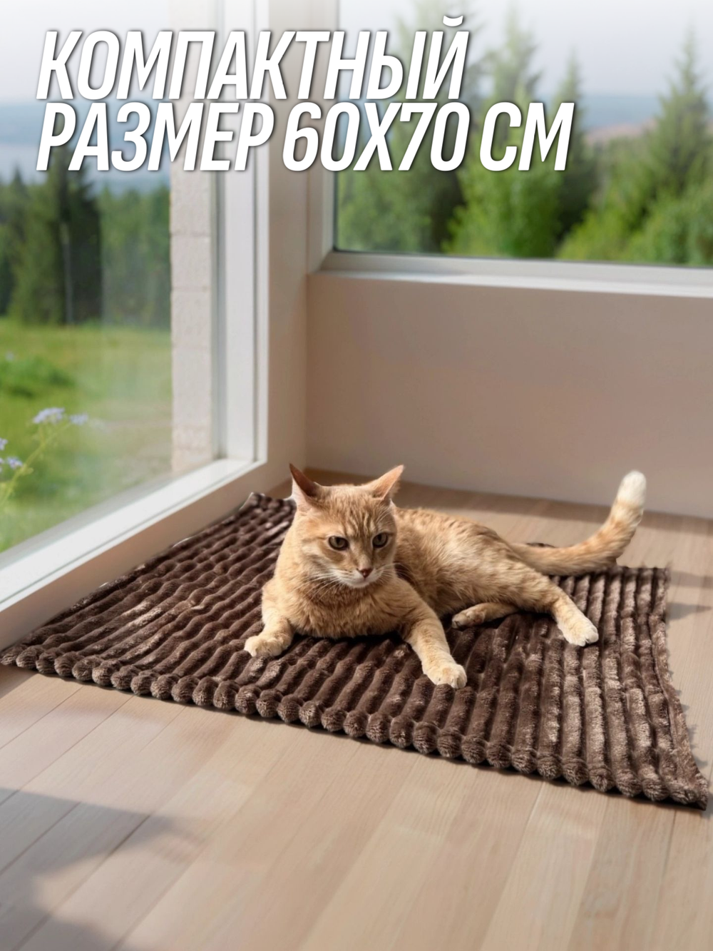 Плед для животных мокко 60*70 см
