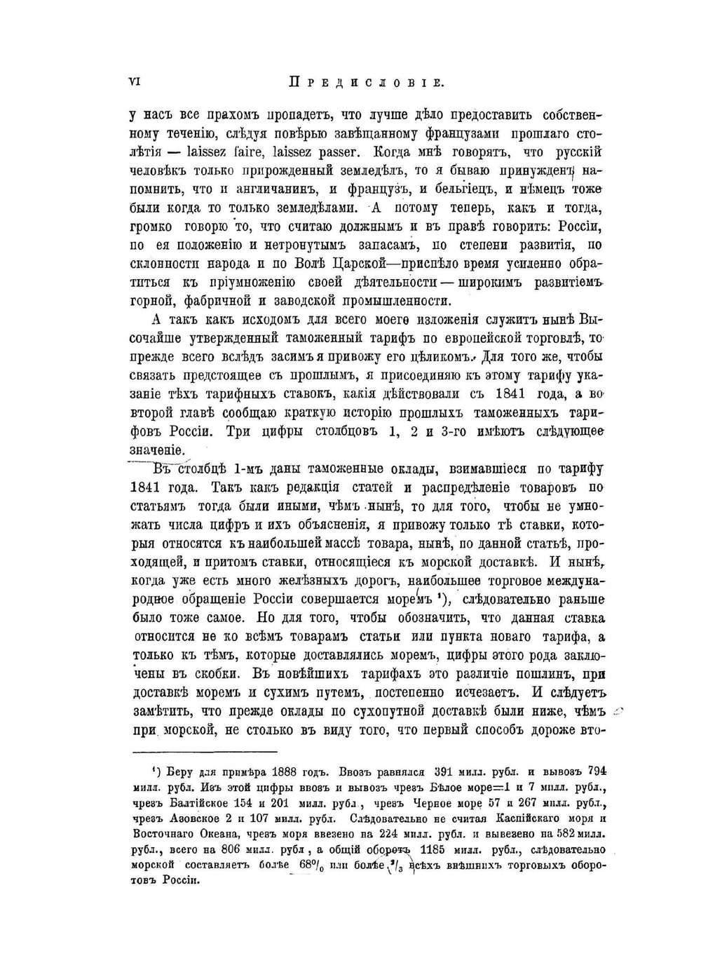 Толковый тариф или Исследование о развитии промышленности России в связи с ее общим таможенным тарифом 1891 года | Д. И. Менделеев