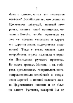 Последние дни жизни в бозе погибшего государя наследника цесаревича Николая Александровича | С.П. Извольский