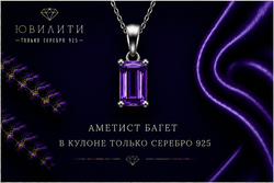 Аметист Багет