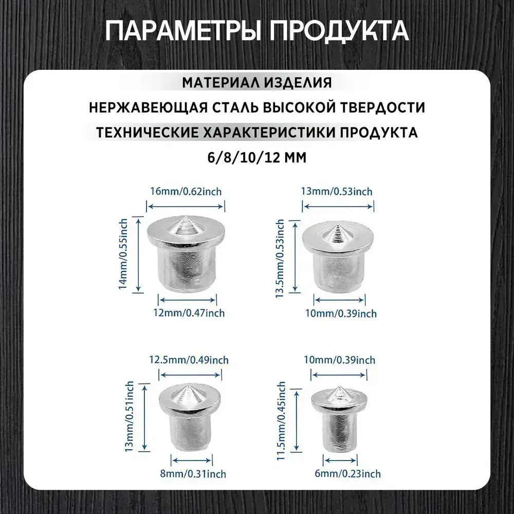 Центроискатель под шкант (столярная наколка, разметочный маркер) Набор 8шт/твердый