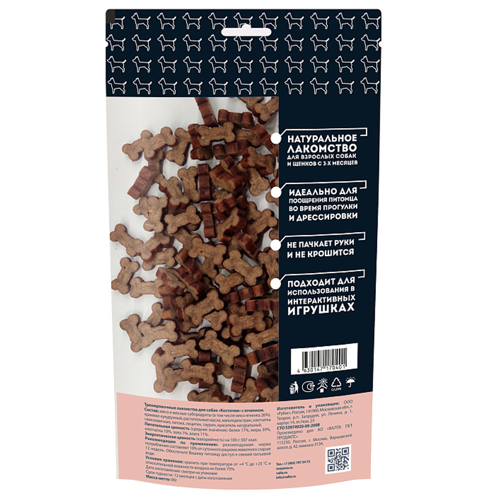 Лакомство Мнямс На каждый день для собак Тренировочные "Косточки" с ягненком 90 г