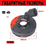 Угловая шлифовальная машина Кожух для УШМ125-150, Кожух для болгарки защитный вытяжной для УШМ