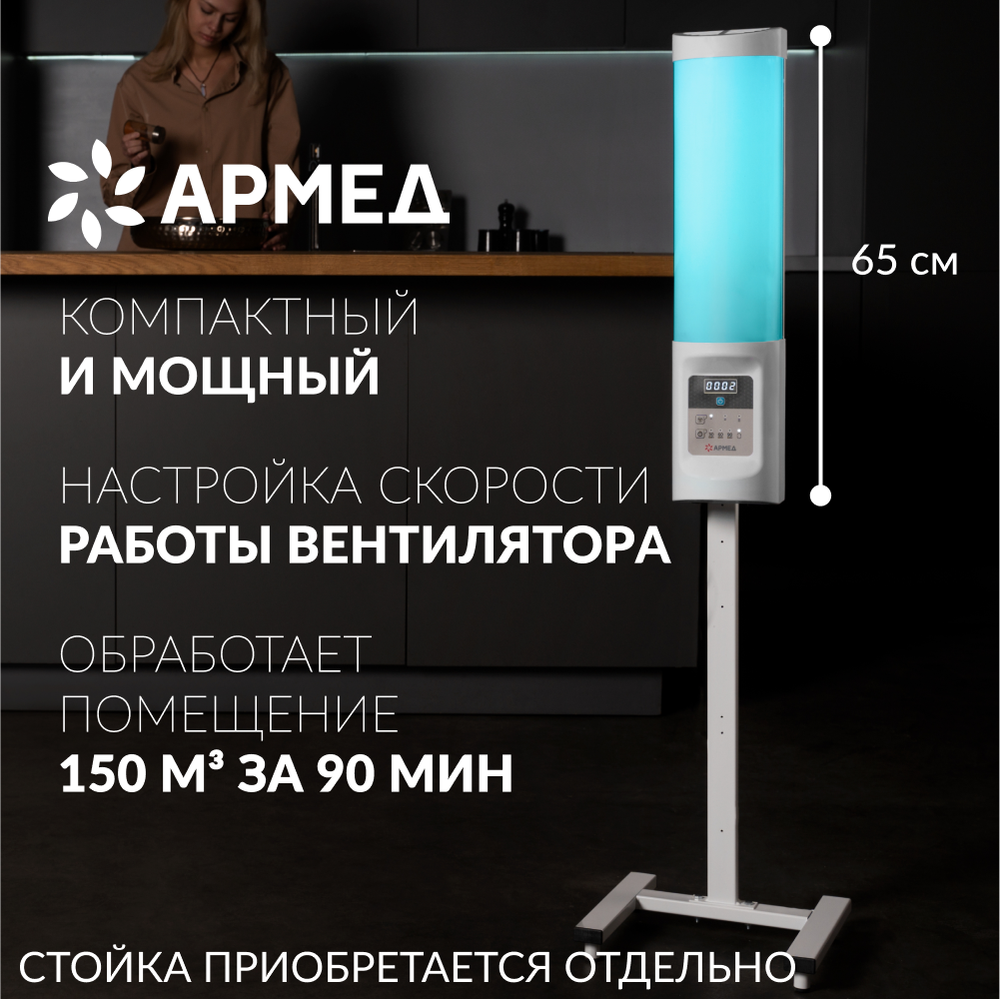 Рециркулятор бактерицидный Армед 2-130 ПТС