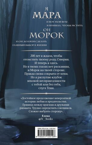 Мара и Морок. Особенная Тень. Л. Арден. кн. 2