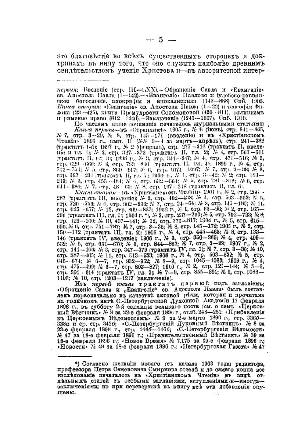 Благовестие святого апостола Павла по его происхождению и существу. Книга 3 | Н. Глубоковский