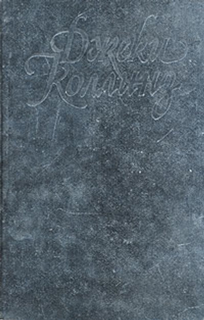 Американская кинозвезда