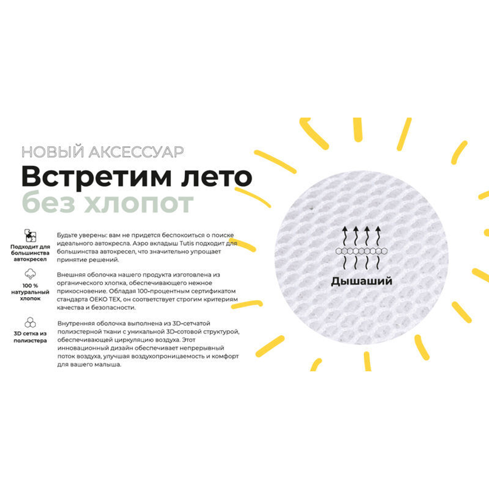 Tutis Аэро вкладыш 0