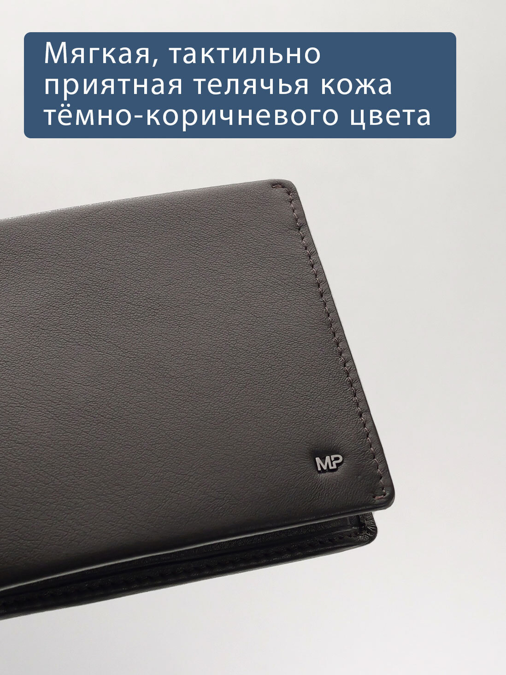 B250009R Castanho - Портмоне c RFID защитой MP