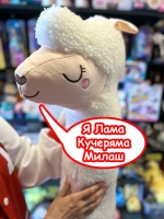 Мягкая игрушка Лама Кучеряма Альпака большая