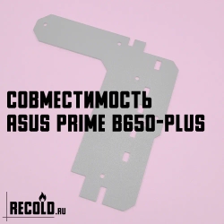 Радиатор VRM ASUS PRIME B650-PLUS