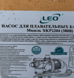 Насос для бассейна LEO XKP2204 (380V)