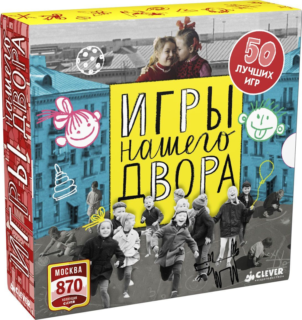 Игры нашего двора. Комплект из 50 брошюр