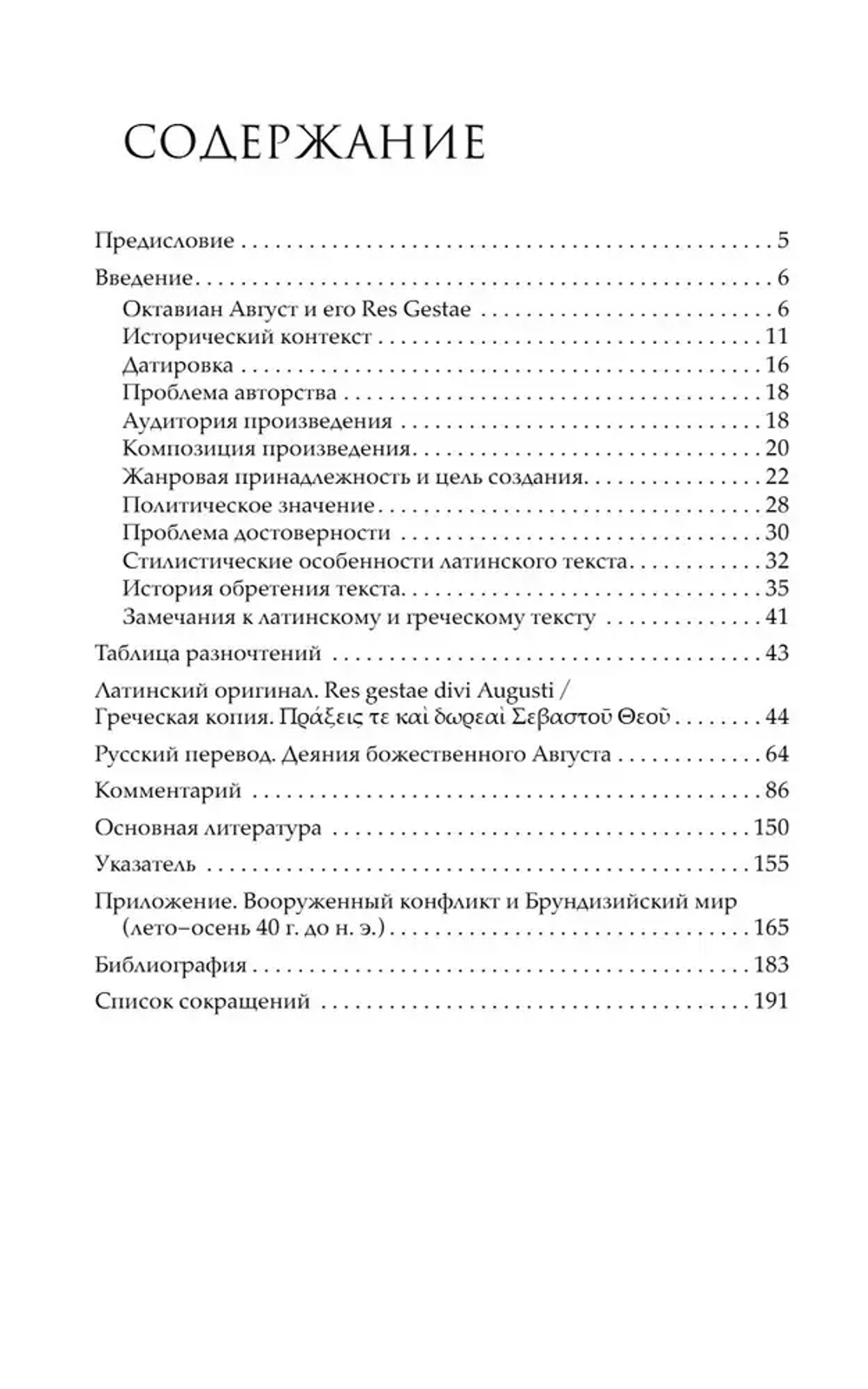 Деяния божественного Августа