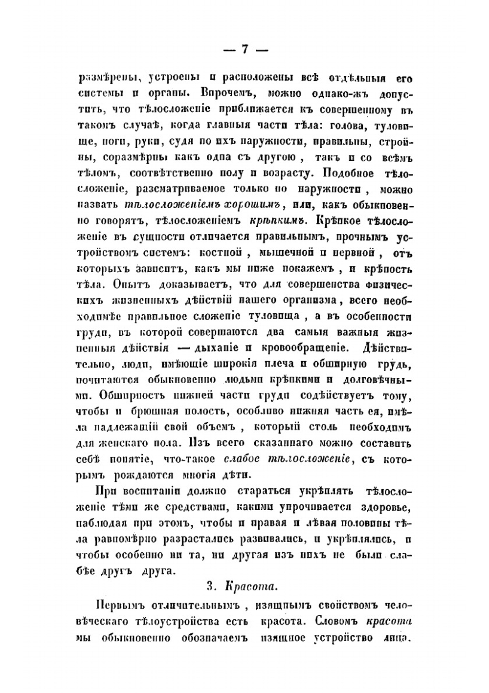 Руководство к воспитанию, образованию и сохранению здоровья детей. Том 3 | К. Грум
