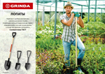 GRINDA 290 х 215 х 1500 мм, полотно 1.6 мм, закалено, деревянный черенок высш. сорт, штыковая лопата, тип ЛСГ (421824)