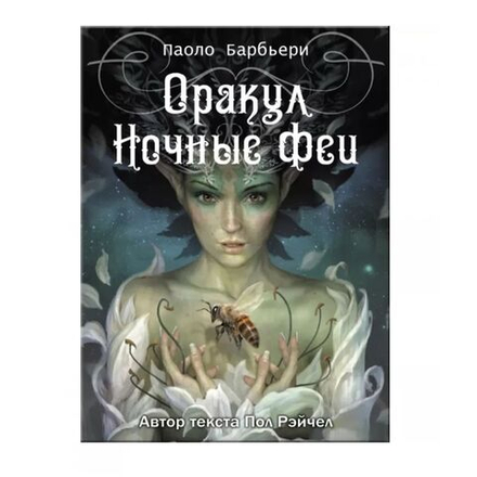 Оракул Ночные Феи (RUS)