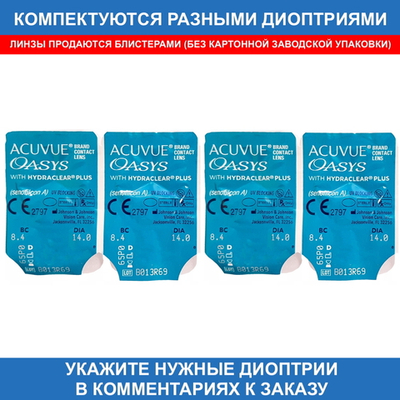 Двухнедельные контактные линзы Acuvue Oasys (4 линзы)
