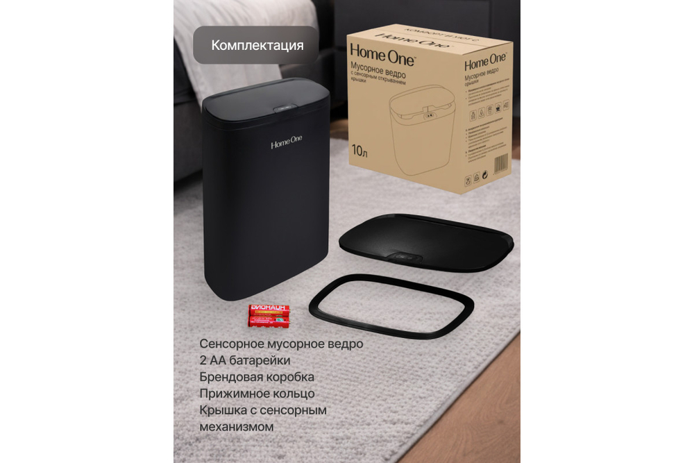 Сенсорное мусорное ведро 10Л, черное