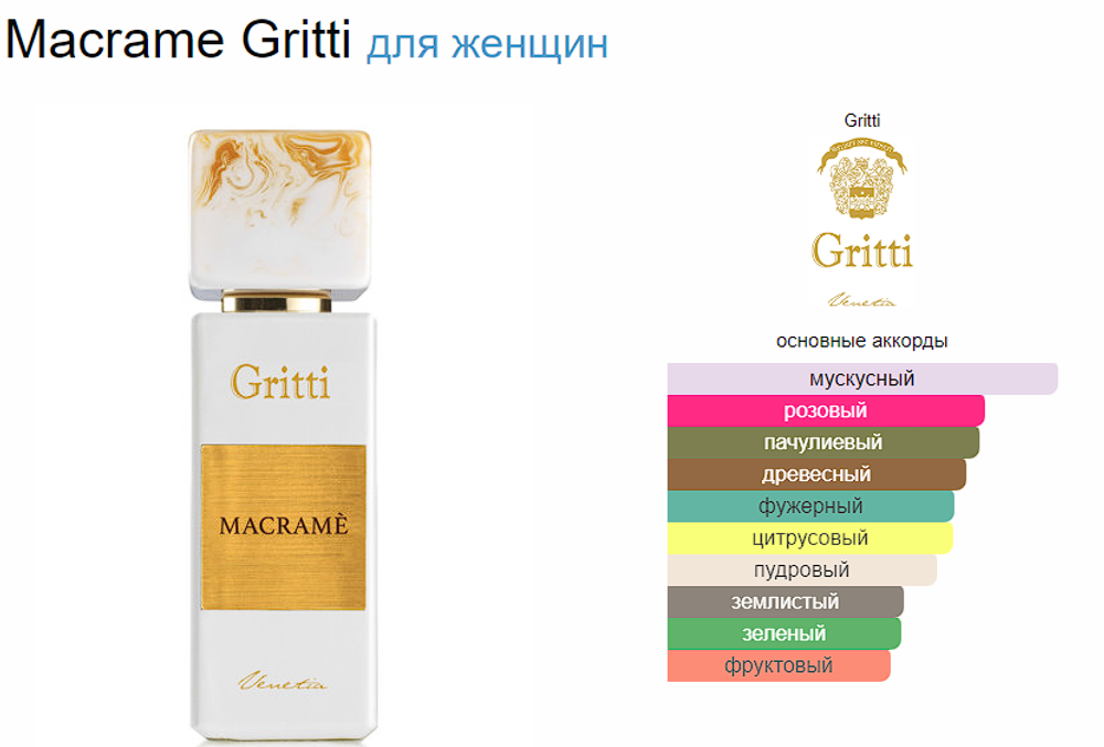 GRITTI Macrame