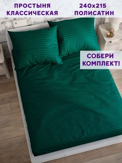 Простынь Simple House "Верона" 240х215 см