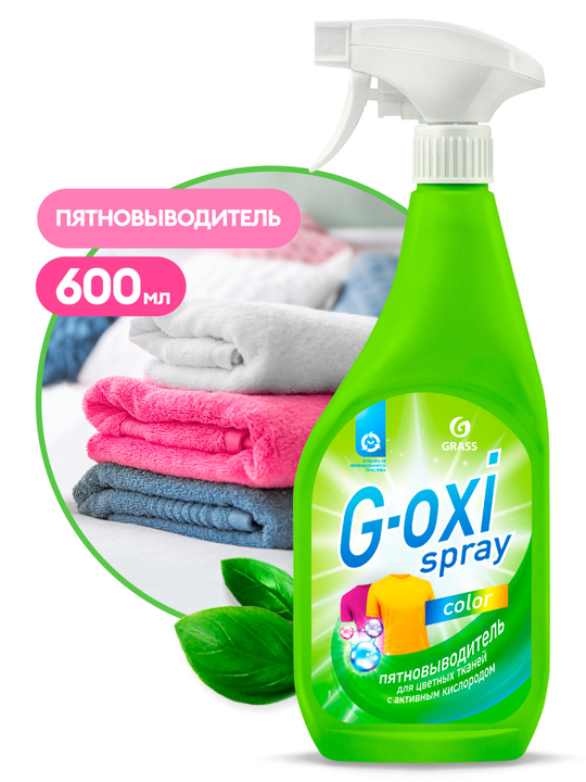 Пятновыводитель "G-oxi spray" для цветных вещей с активным кислородом 600 мл