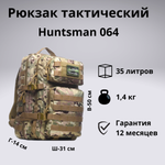 Рюкзак тактический Huntsman RU 064 35л