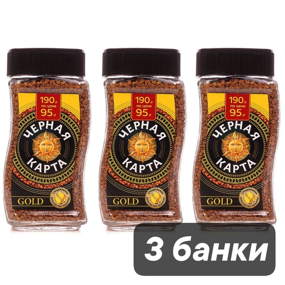 Кофе растворимый Черная карта Gold 190 г 3 шт