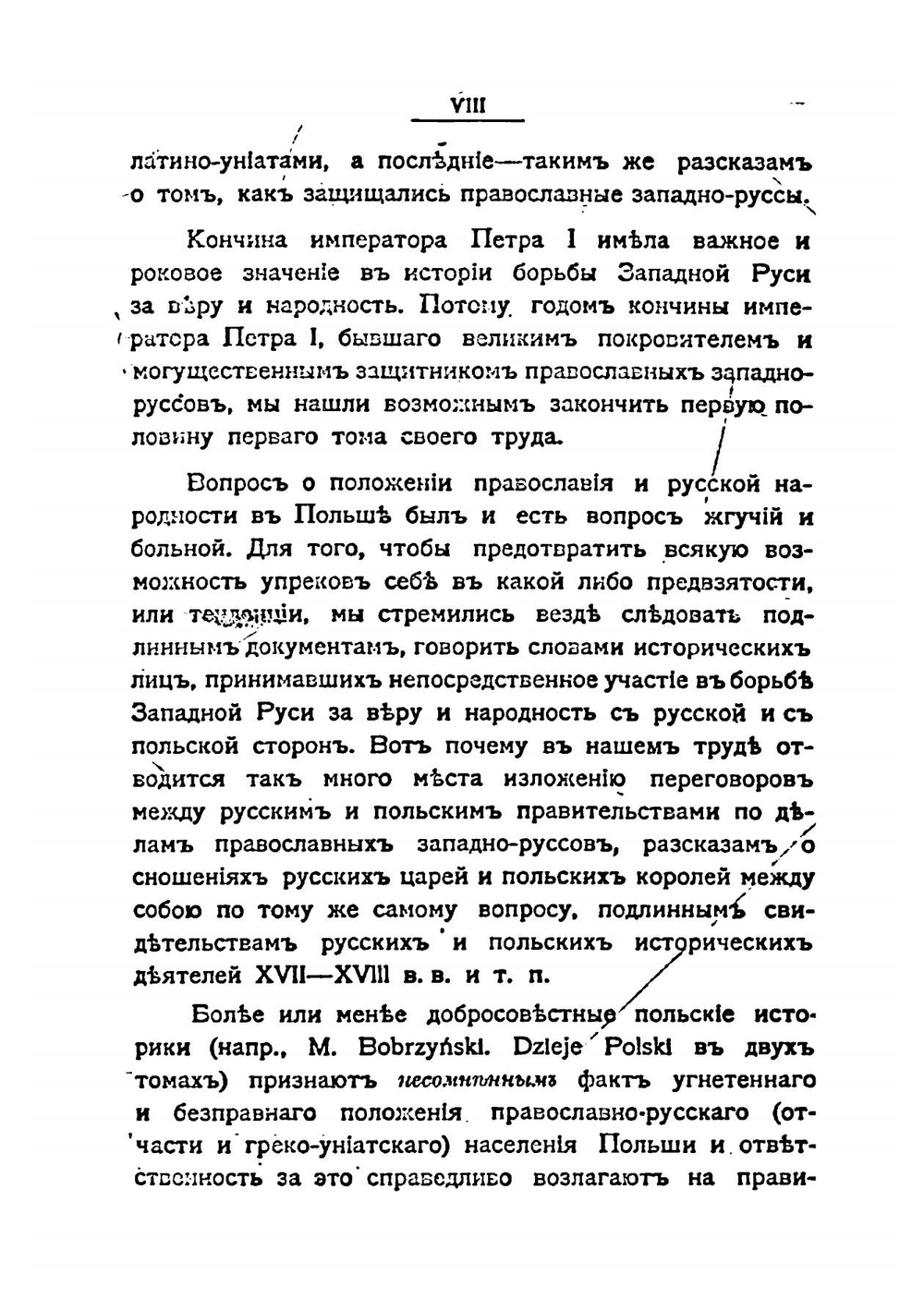 Западная Русь в борьбе за веру и народность в XVII -XVIII вв. (1654-1795 г.) | Ф.И. Титов