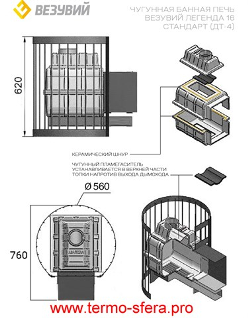 Печь ВЕЗУВИЙ Легенда Стандарт 16 (ДТ-4С)